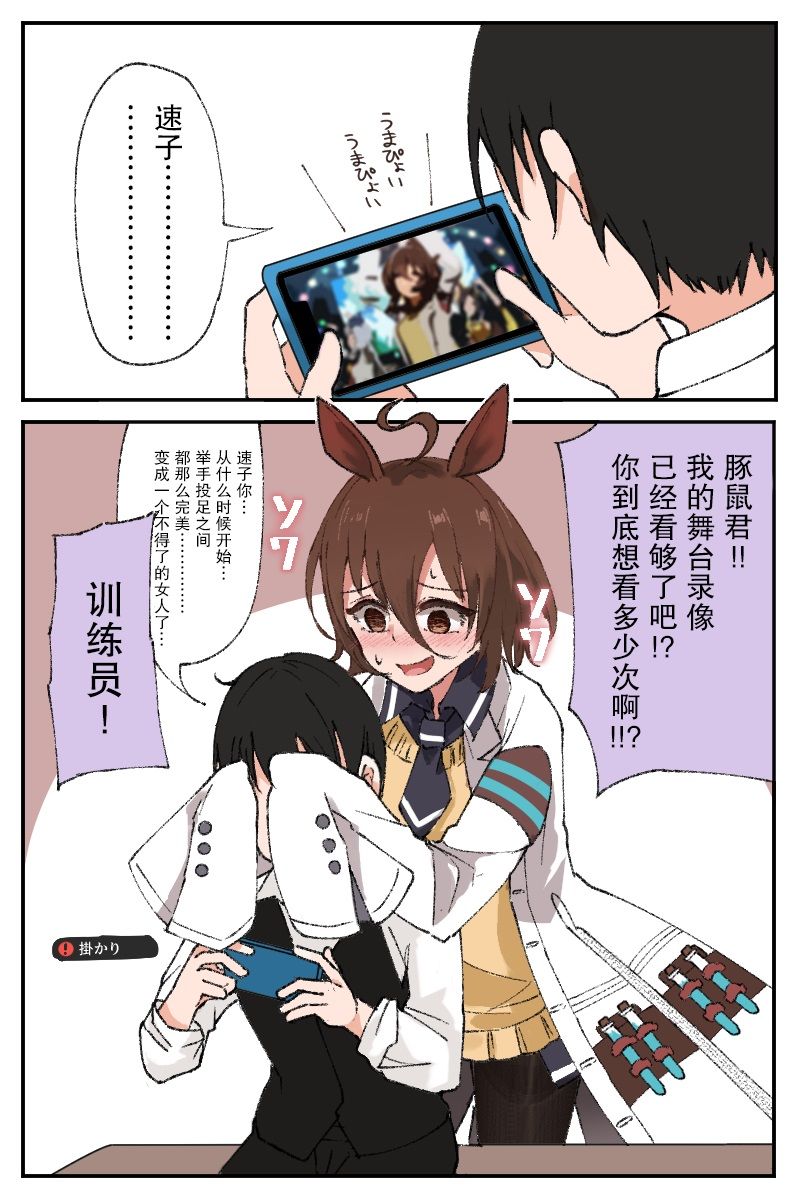 🍣推特赛马娘同人 速子跟训练员杂图 第1页