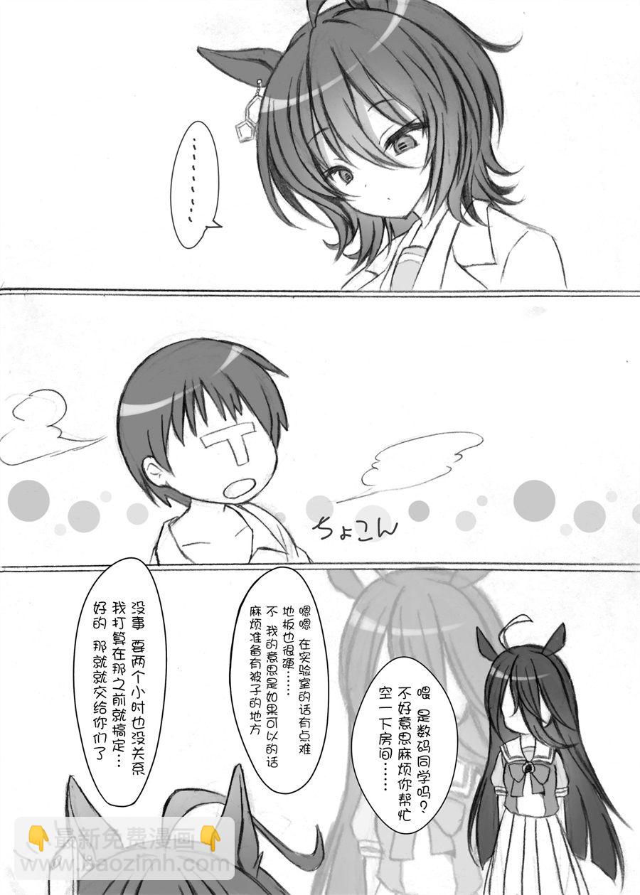 🍣推特赛马娘同人 速子跟训练员杂图 第10页