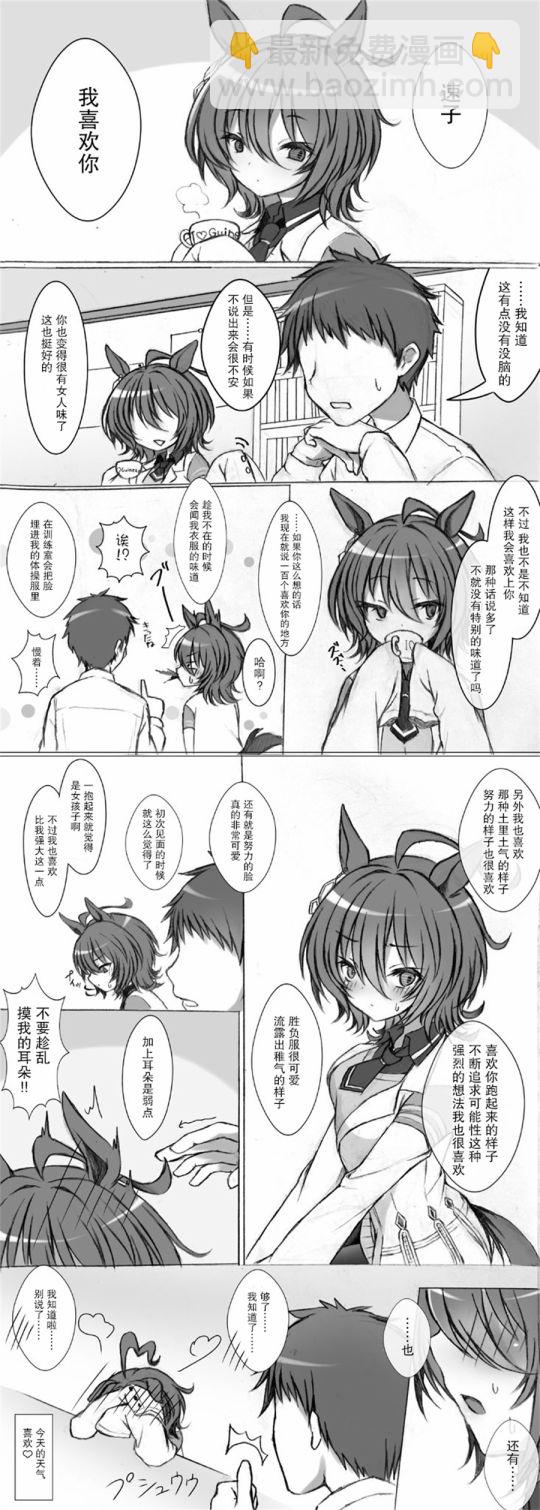 🍣推特赛马娘同人 速子跟训练员杂图 第12页