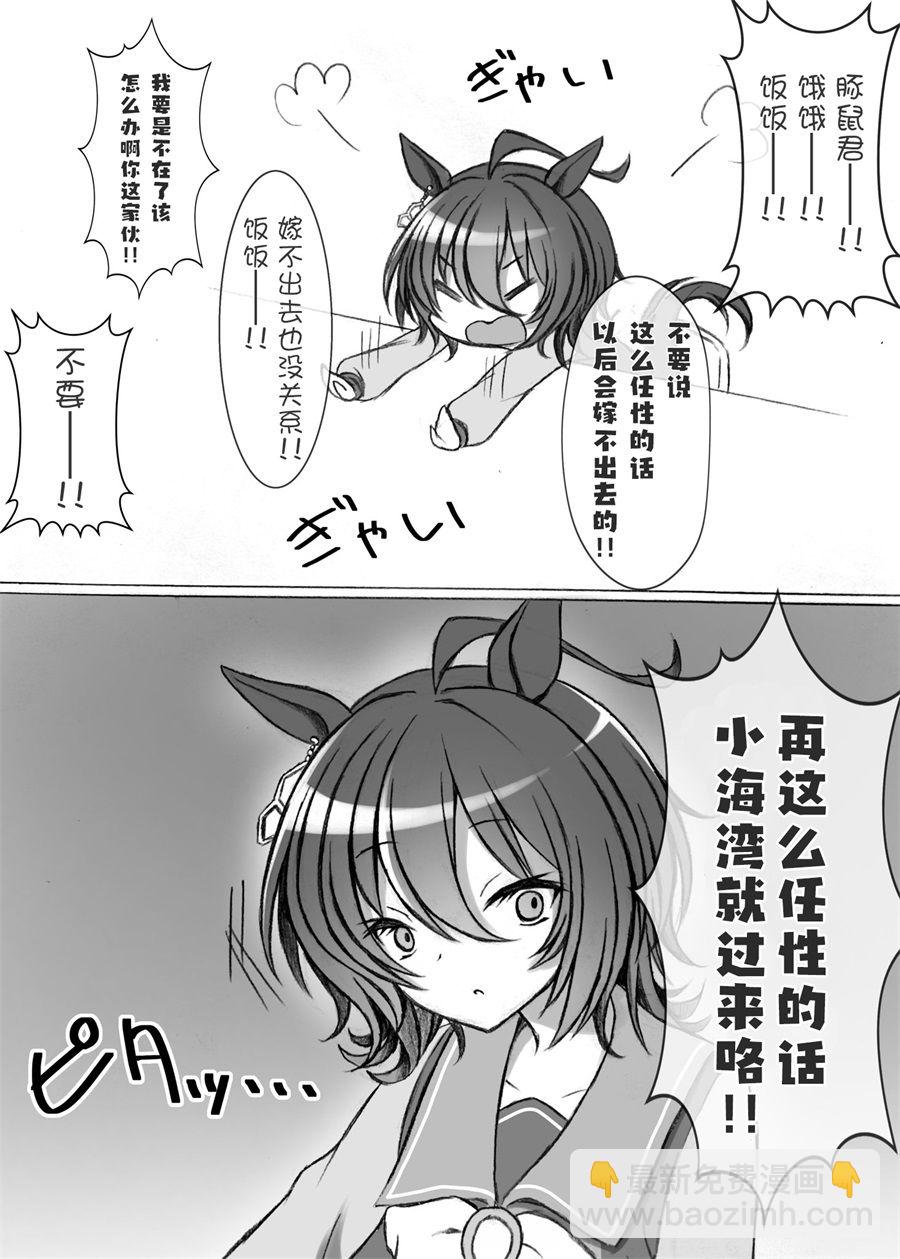 🍣推特赛马娘同人 速子跟训练员杂图 第13页