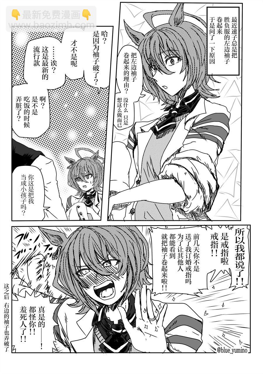 🍣推特赛马娘同人 速子跟训练员杂图 第14页