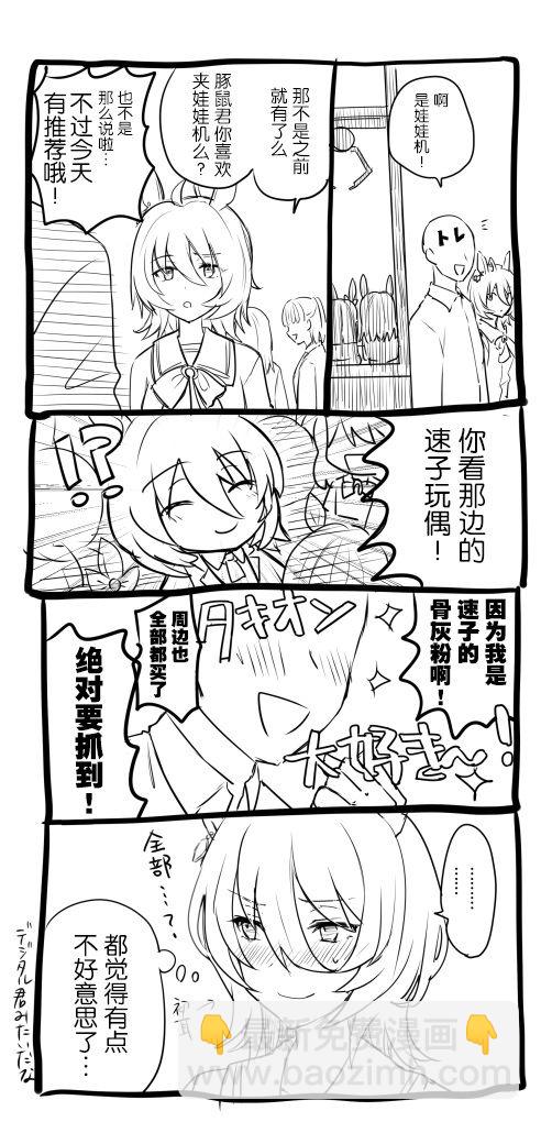 🍣推特赛马娘同人 速子跟训练员杂图 第2页