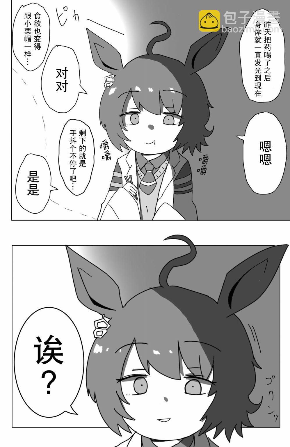🍣推特赛马娘同人 速子跟训练员杂图 第3页