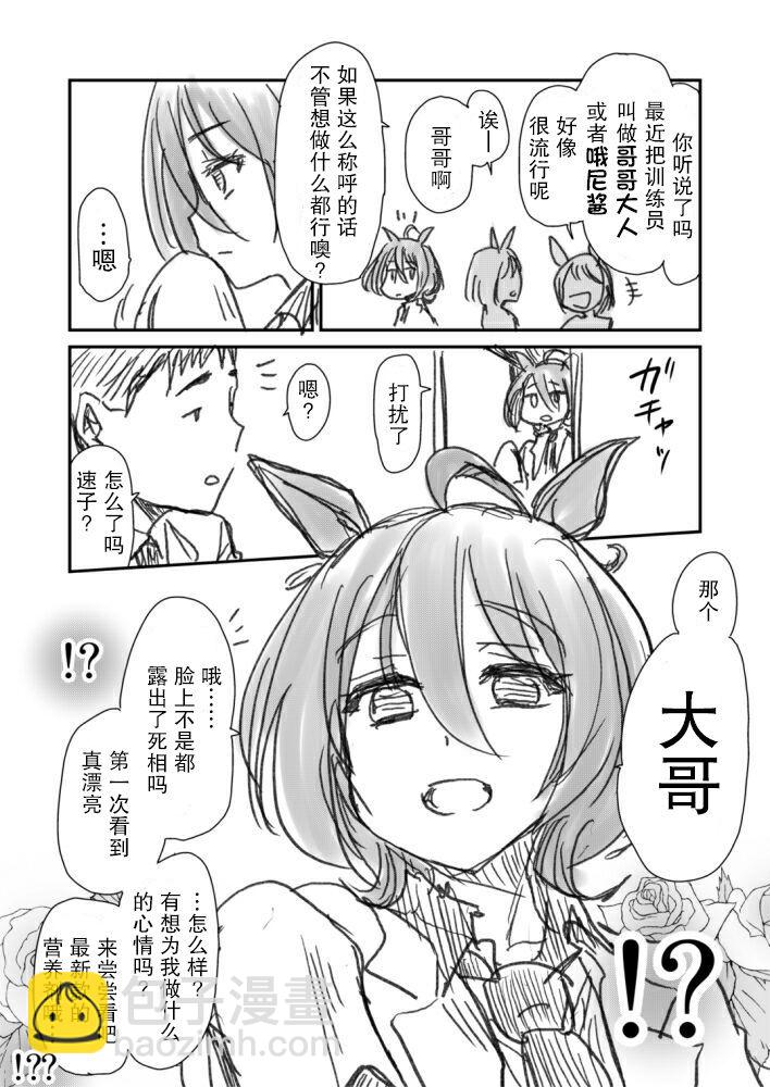 🍣推特赛马娘同人 速子跟训练员杂图 第4页
