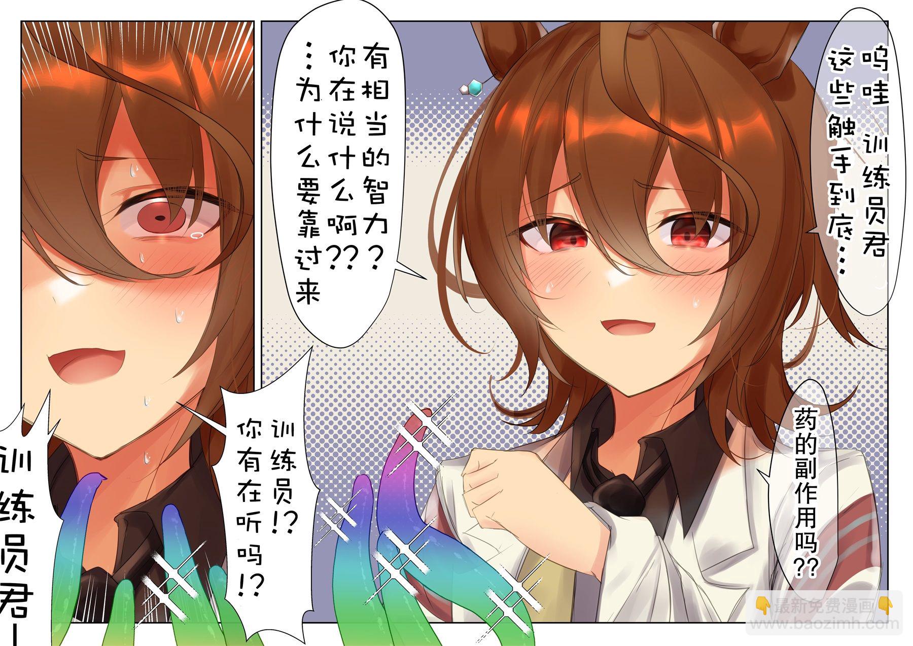 🍣推特赛马娘同人 速子跟训练员杂图 第5页