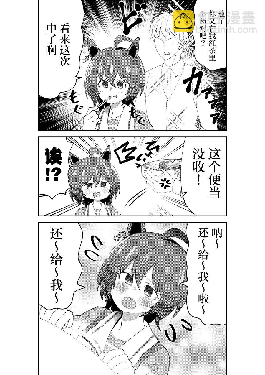 🍣推特赛马娘同人 速子跟训练员杂图 第7页