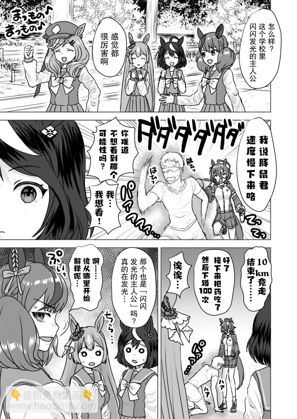 🍣推特赛马娘同人 速子跟训练员杂图 第8页