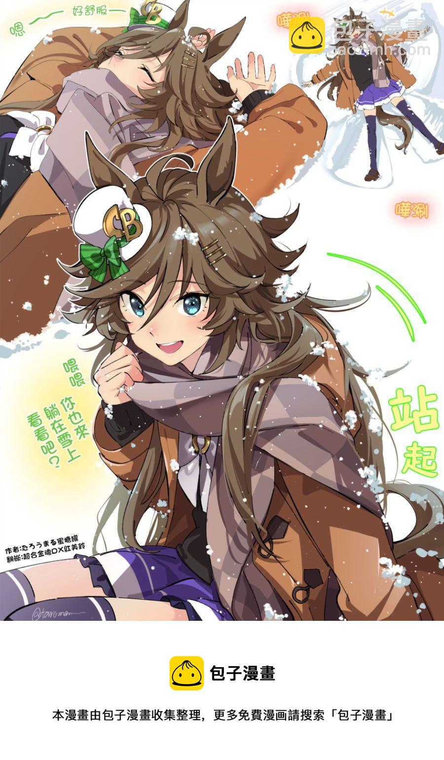 🍣推特赛马娘同人 落雪积雪真白雪 第2页