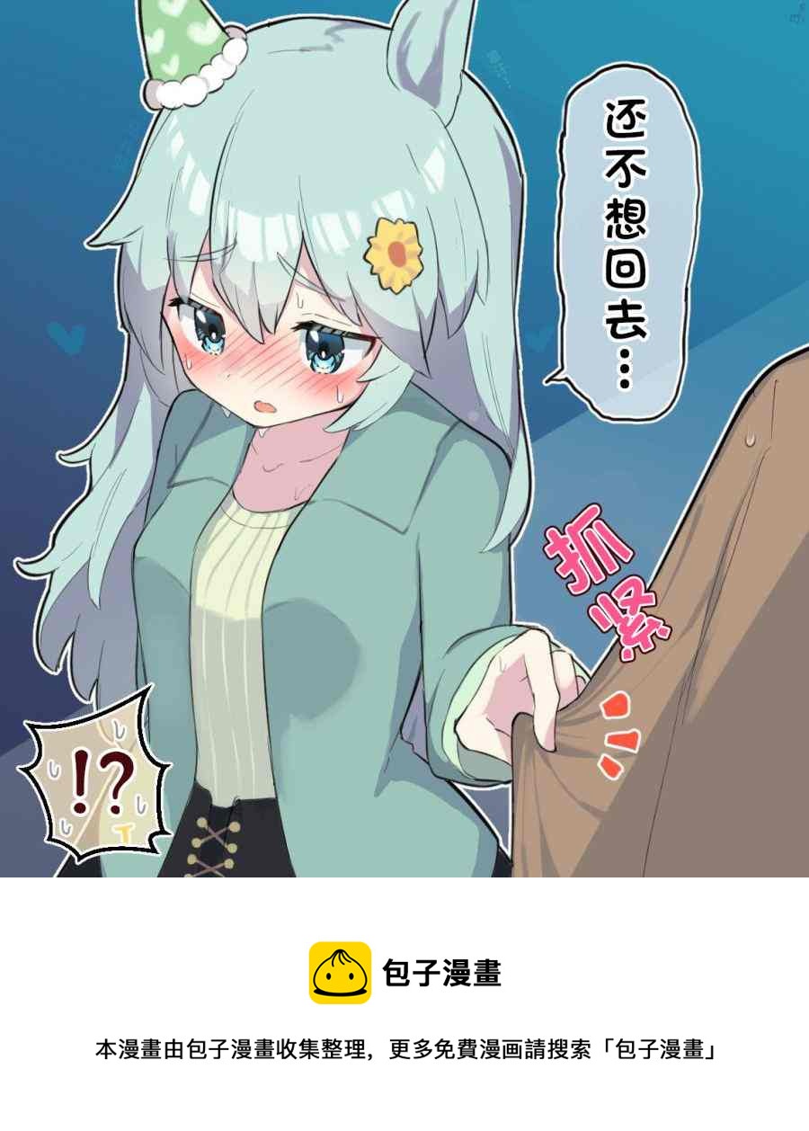 🍣推特赛马娘同人 大学生sky 第2页