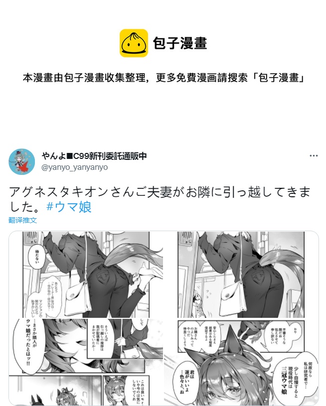 🍣推特赛马娘同人 新搬来的邻居是超棒的马娘夫妇 第1页