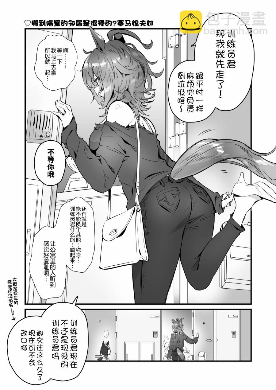 🍣推特赛马娘同人 新搬来的邻居是超棒的马娘夫妇 第2页