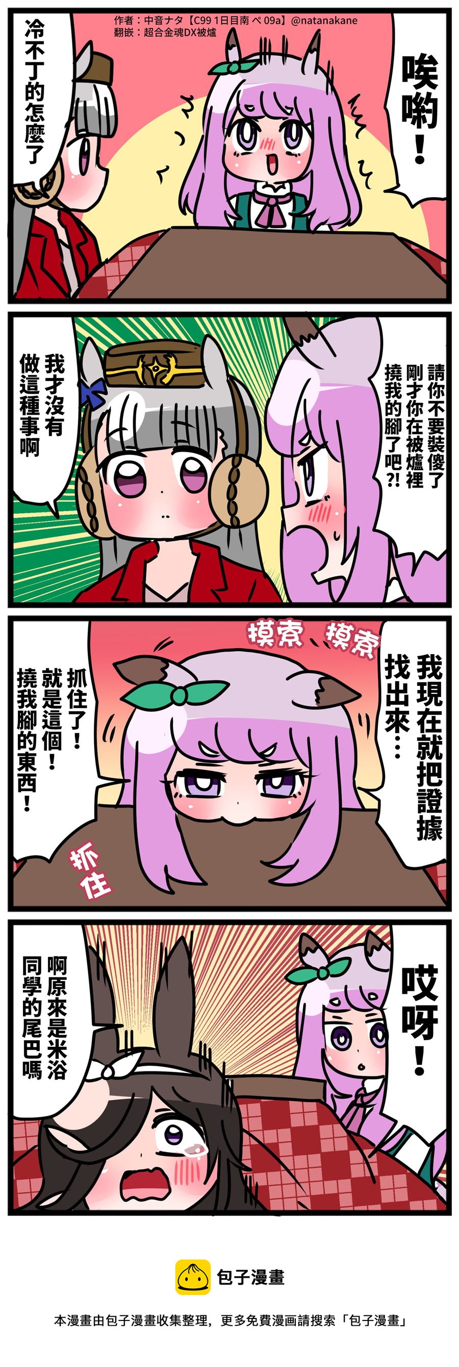 🍣推特赛马娘同人 麦昆跟黄金船跟被炉 第3页