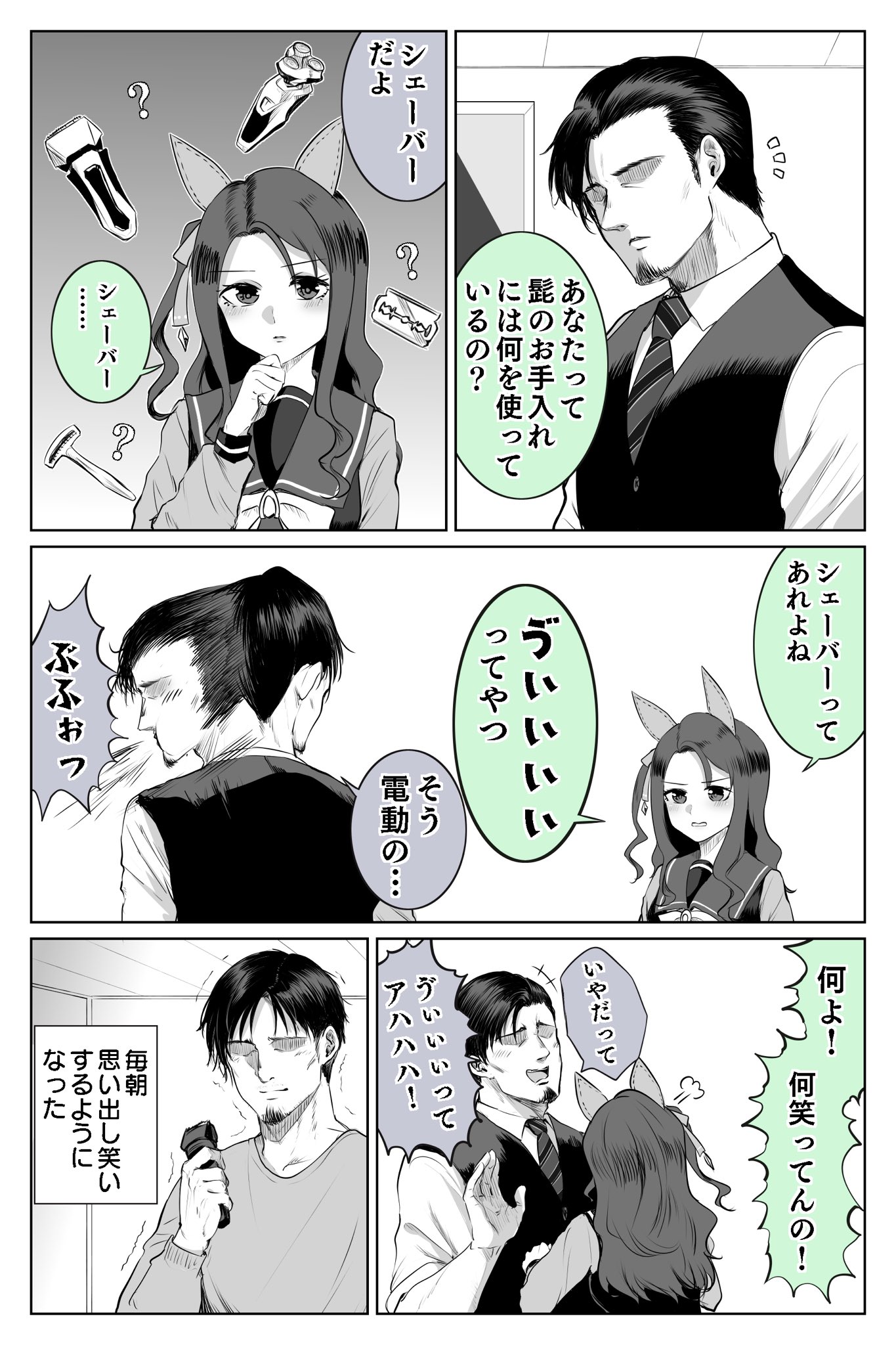 🍣推特赛马娘同人 圣王与训练员与剃须刀 第2页