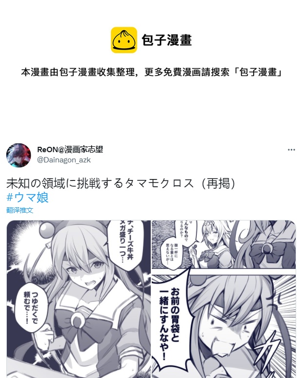 🍣推特赛马娘同人 向未知领域发起挑战 第1页
