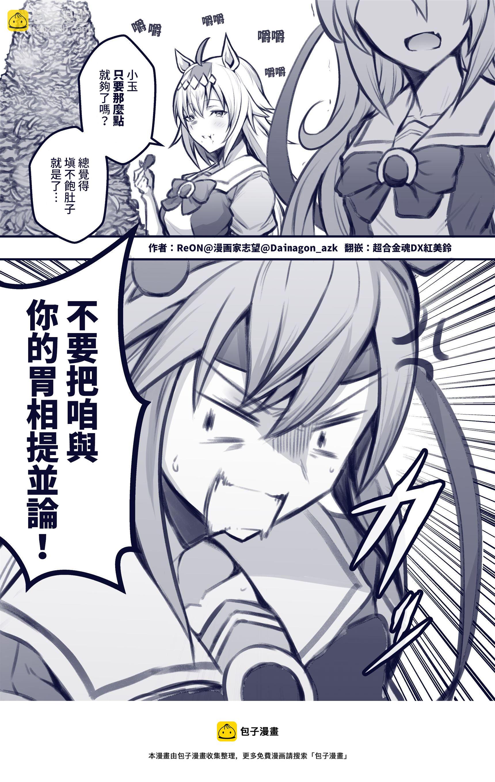 🍣推特赛马娘同人 向未知领域发起挑战 第3页