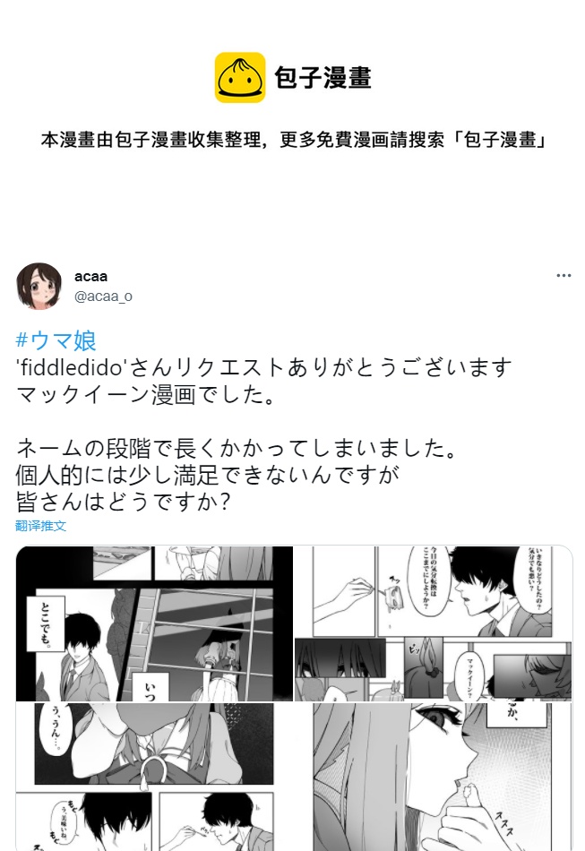 🍣推特赛马娘同人 甜的东西会招来虫子 第1页