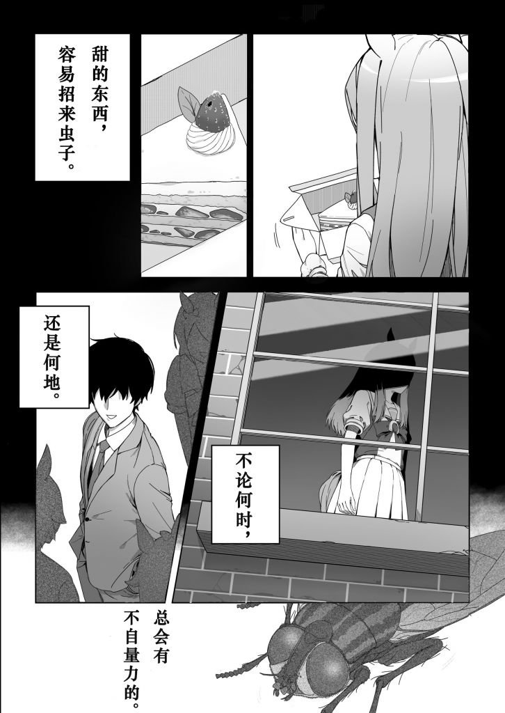 🍣推特赛马娘同人 甜的东西会招来虫子 第2页