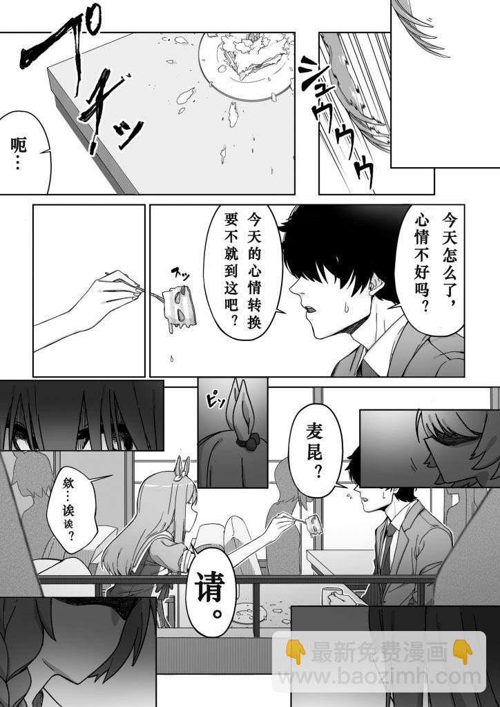 🍣推特赛马娘同人 甜的东西会招来虫子 第3页