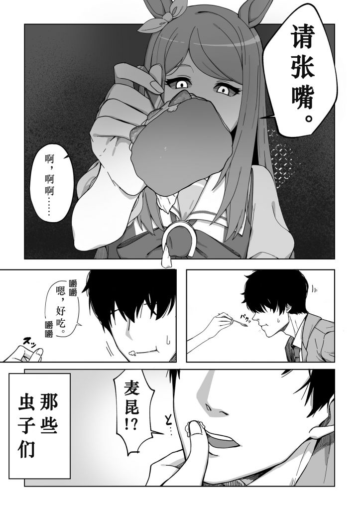 🍣推特赛马娘同人 甜的东西会招来虫子 第4页