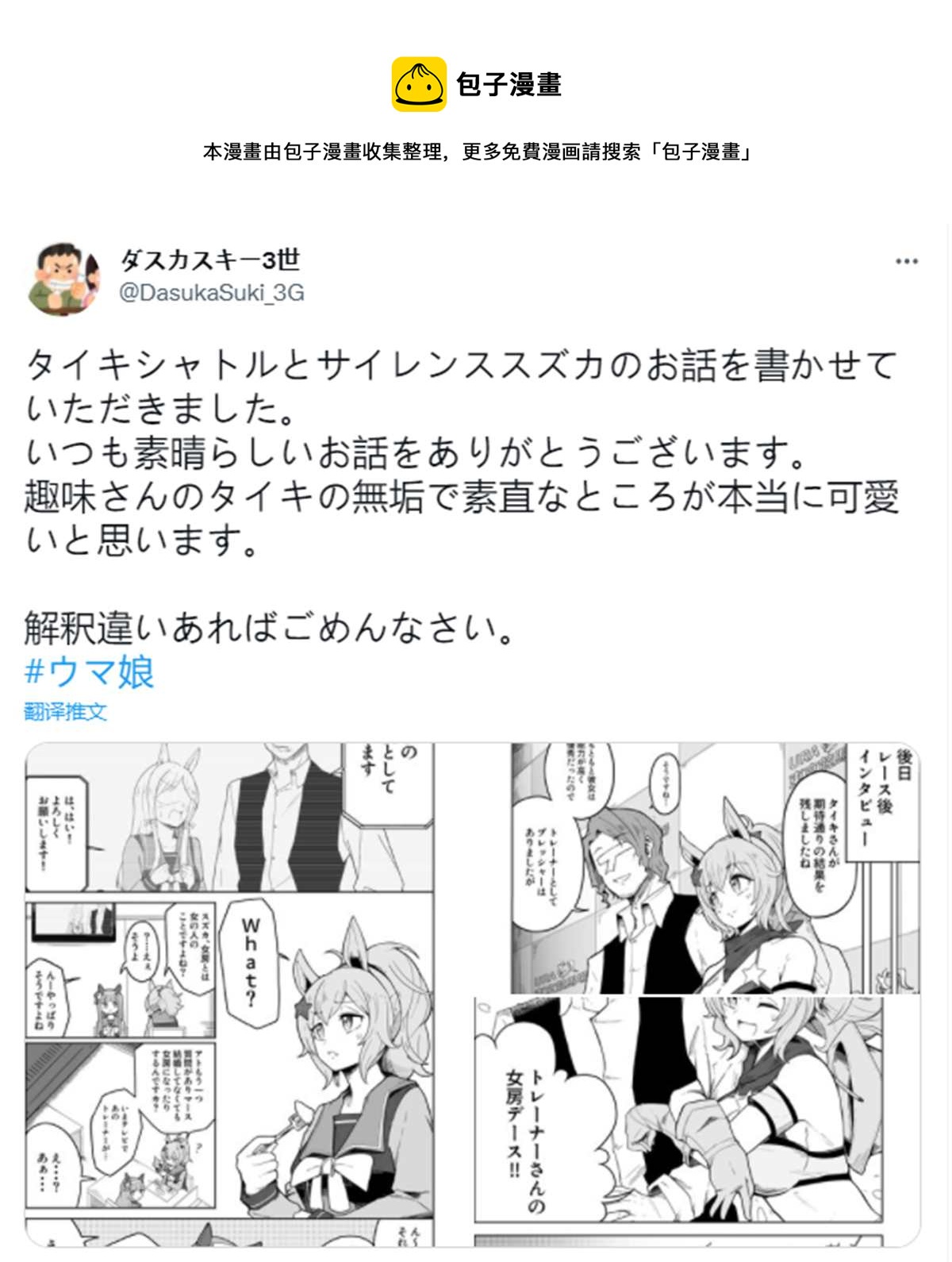 🍣推特赛马娘同人 贤内助 第1页
