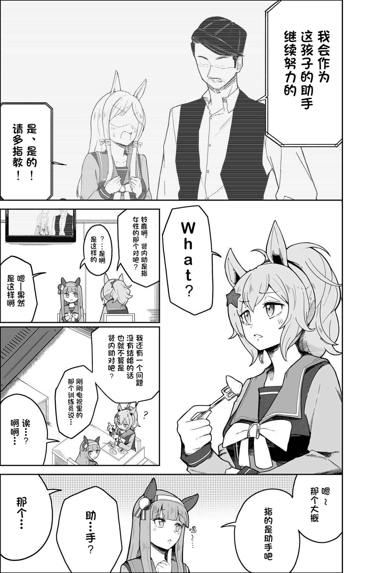 🍣推特赛马娘同人 贤内助 第2页
