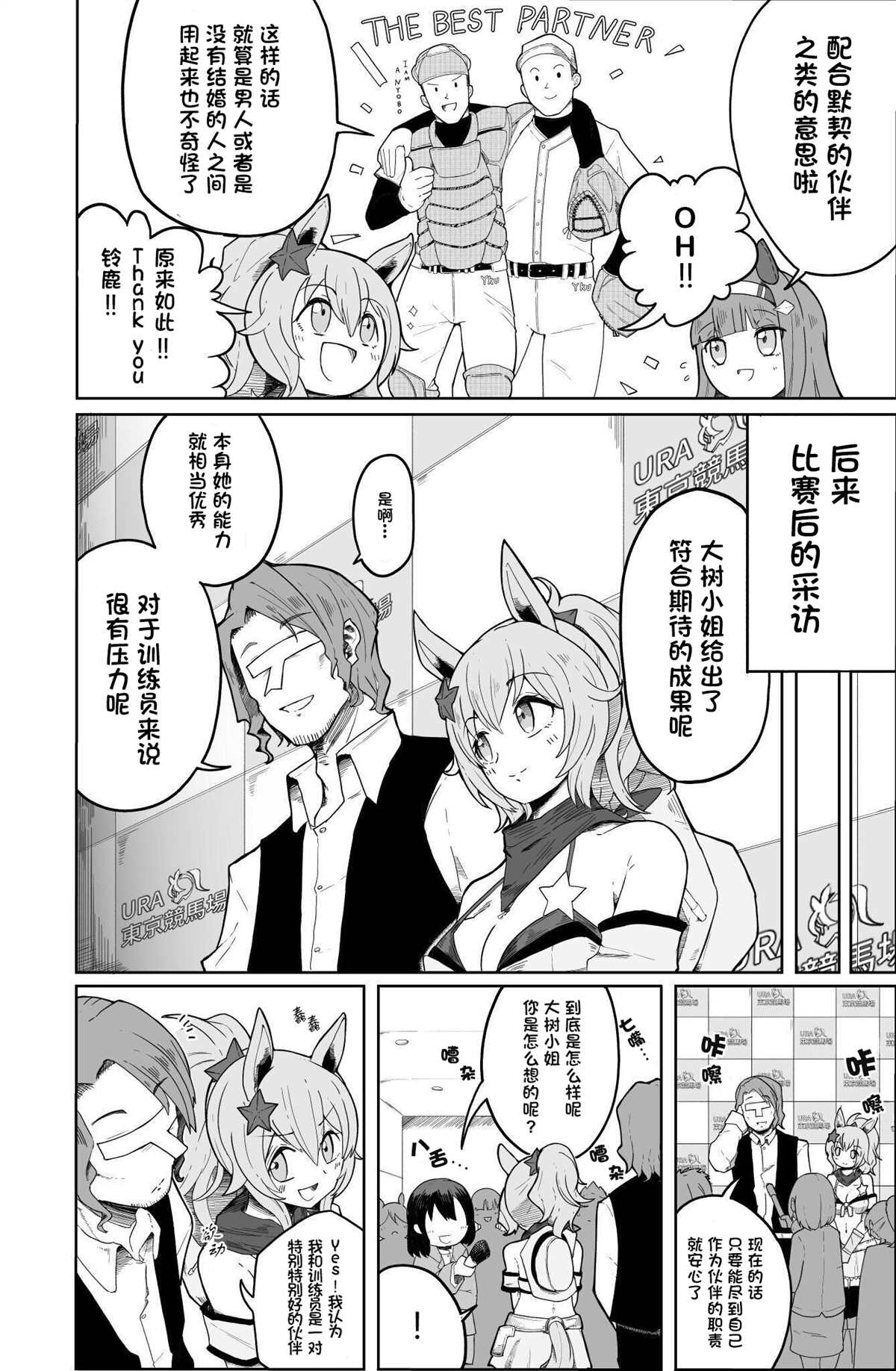 🍣推特赛马娘同人 贤内助 第3页