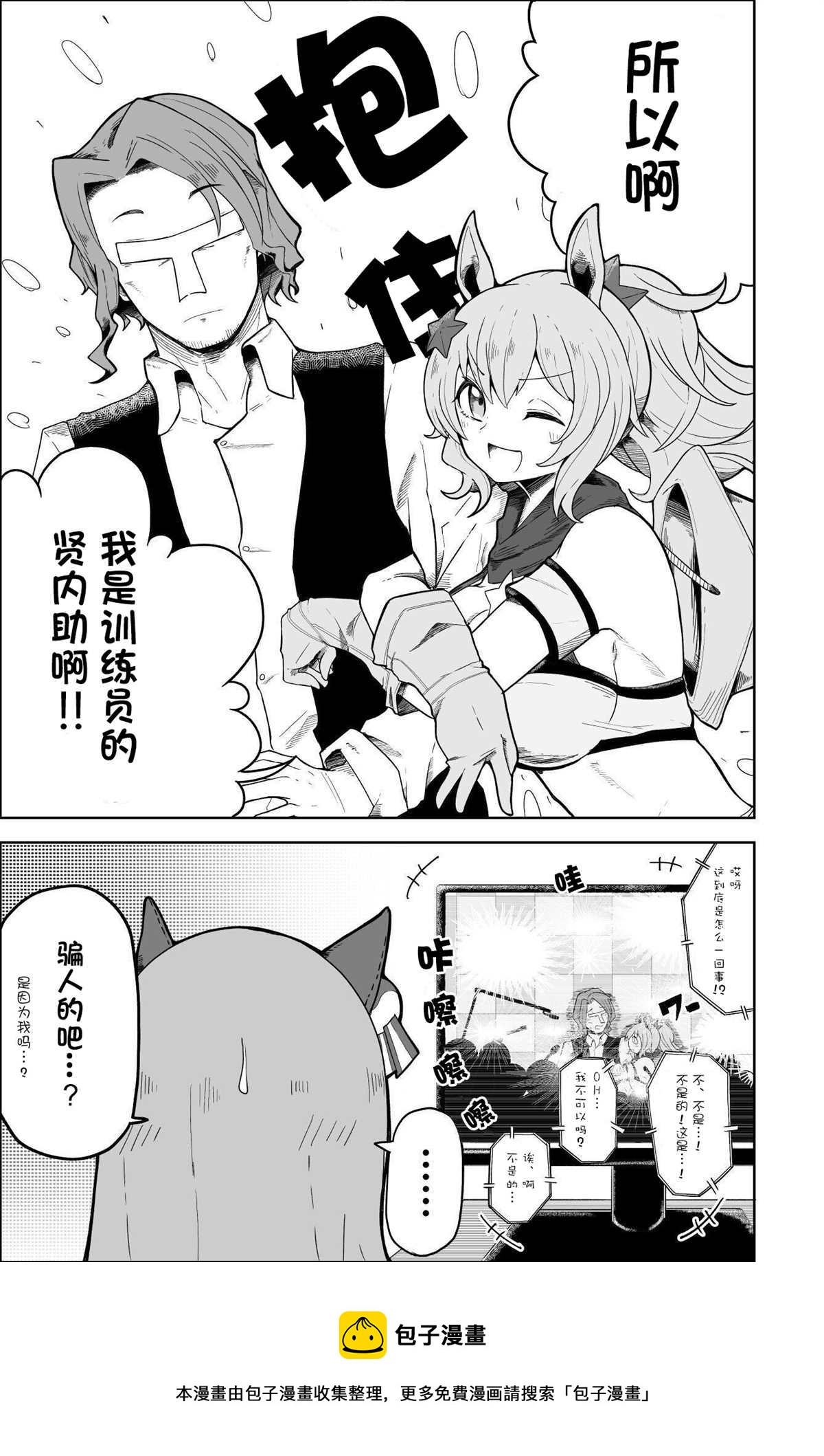 🍣推特赛马娘同人 贤内助 第4页