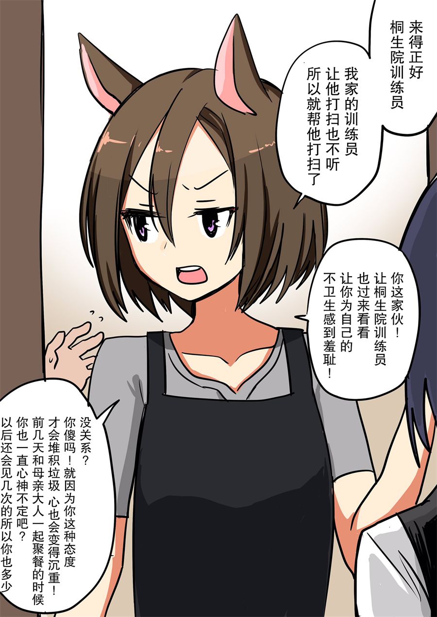 🍣推特赛马娘同人 ゴウタ老师系列 第1页