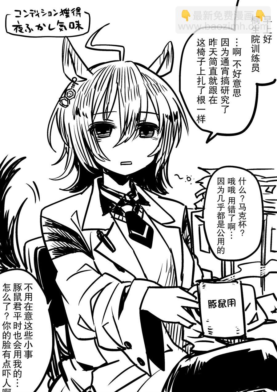 🍣推特赛马娘同人 ゴウタ老师系列 第3页