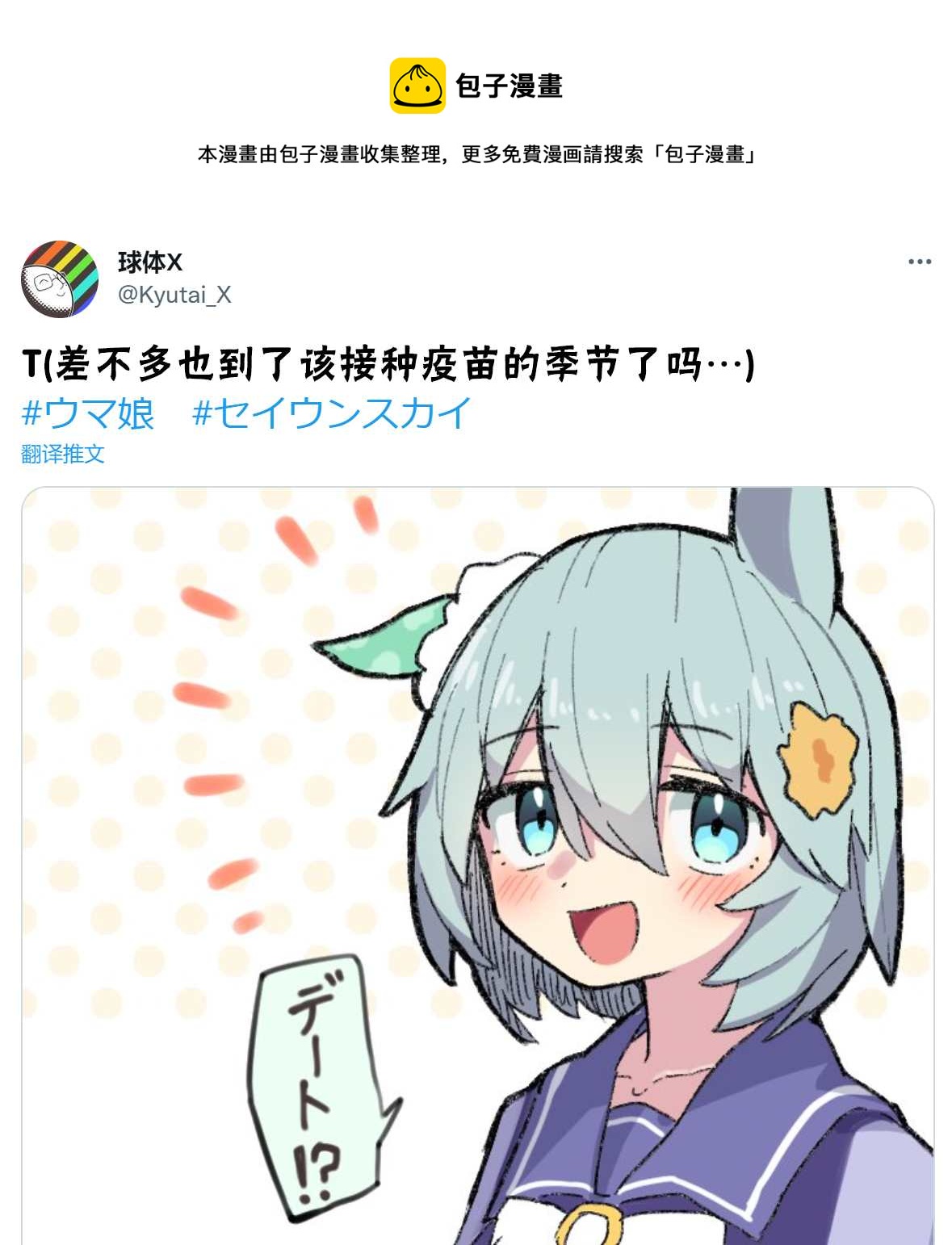 🍣推特赛马娘同人 接种疫苗的季节 第1页
