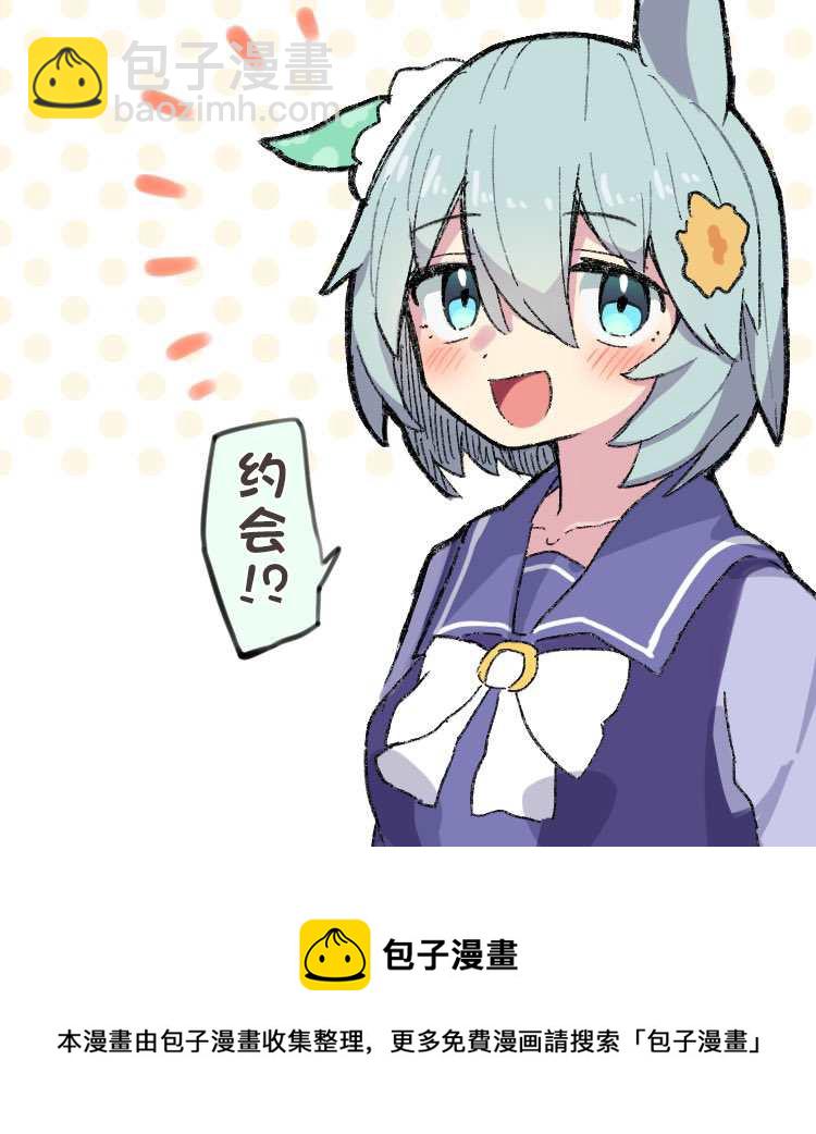 🍣推特赛马娘同人 接种疫苗的季节 第2页