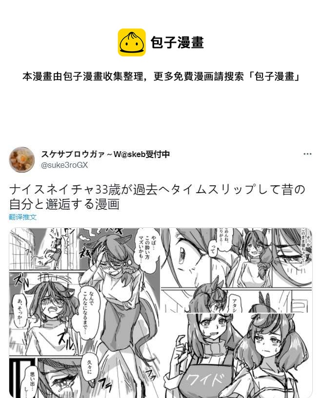 🍣推特赛马娘同人 内恰跟内恰（33岁）① 第1页