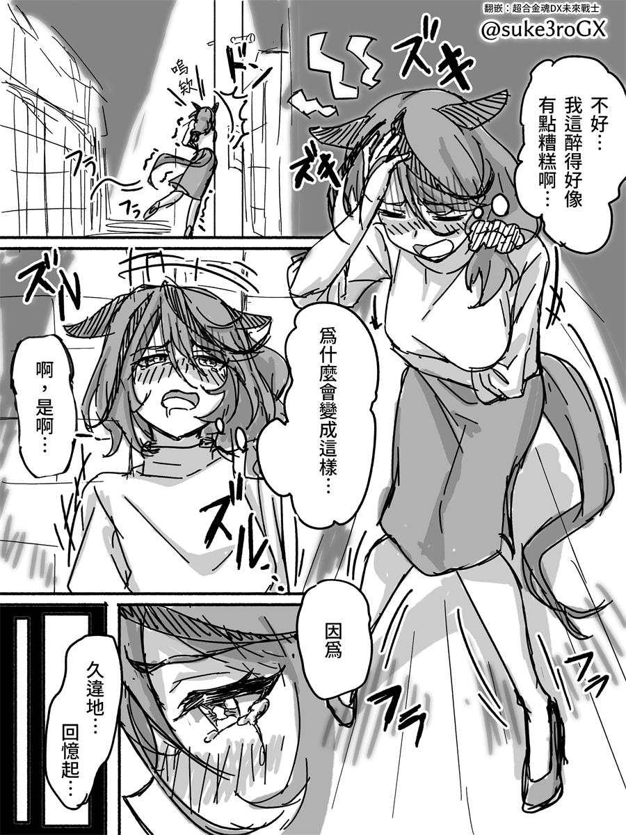 🍣推特赛马娘同人 内恰跟内恰（33岁）① 第2页