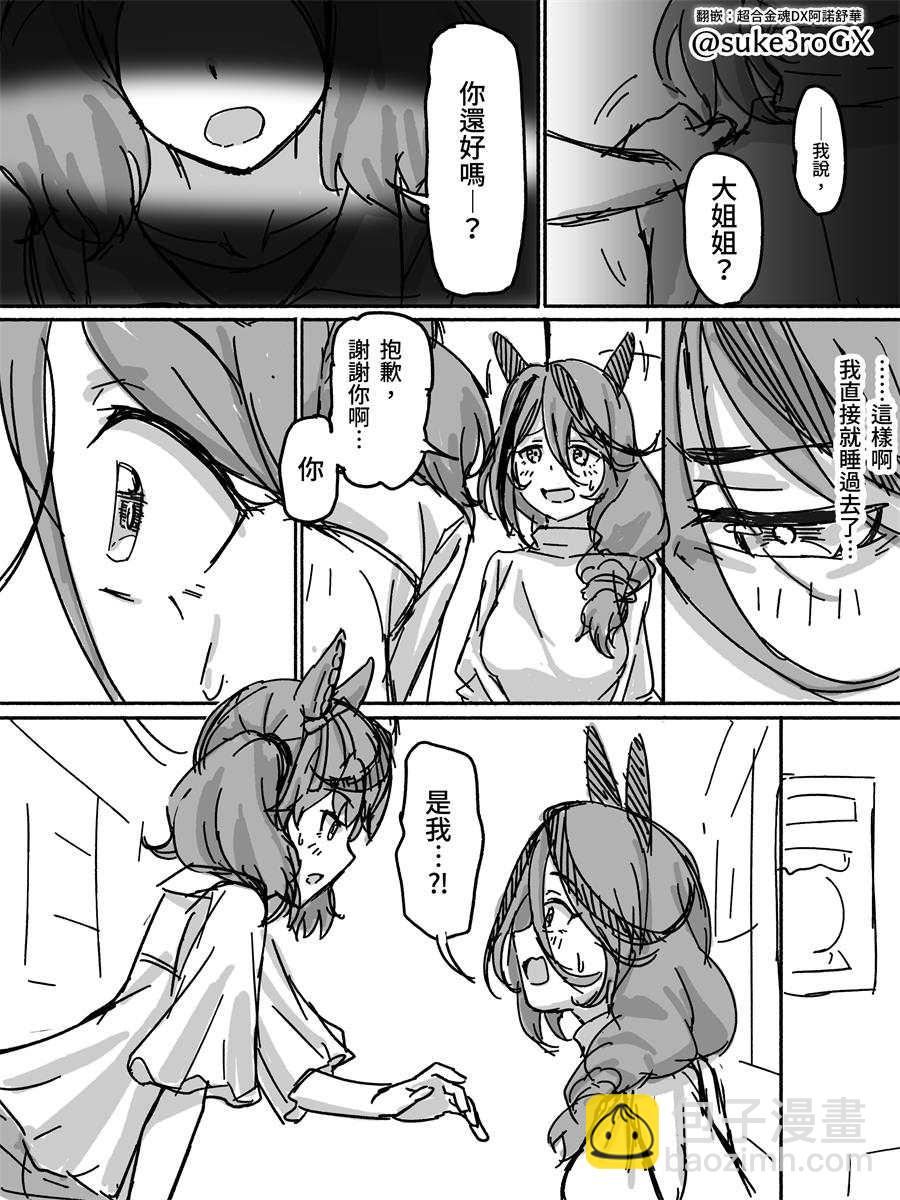 🍣推特赛马娘同人 内恰跟内恰（33岁）① 第3页