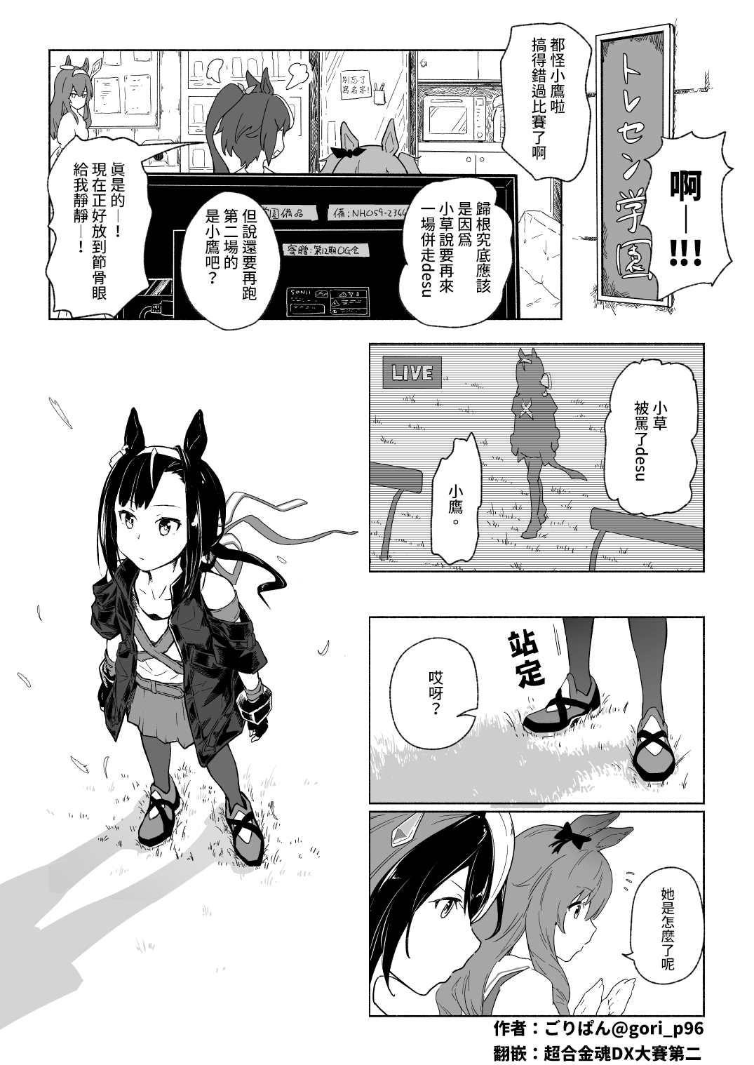 🍣推特赛马娘同人 静寂的荣冠② 第2页