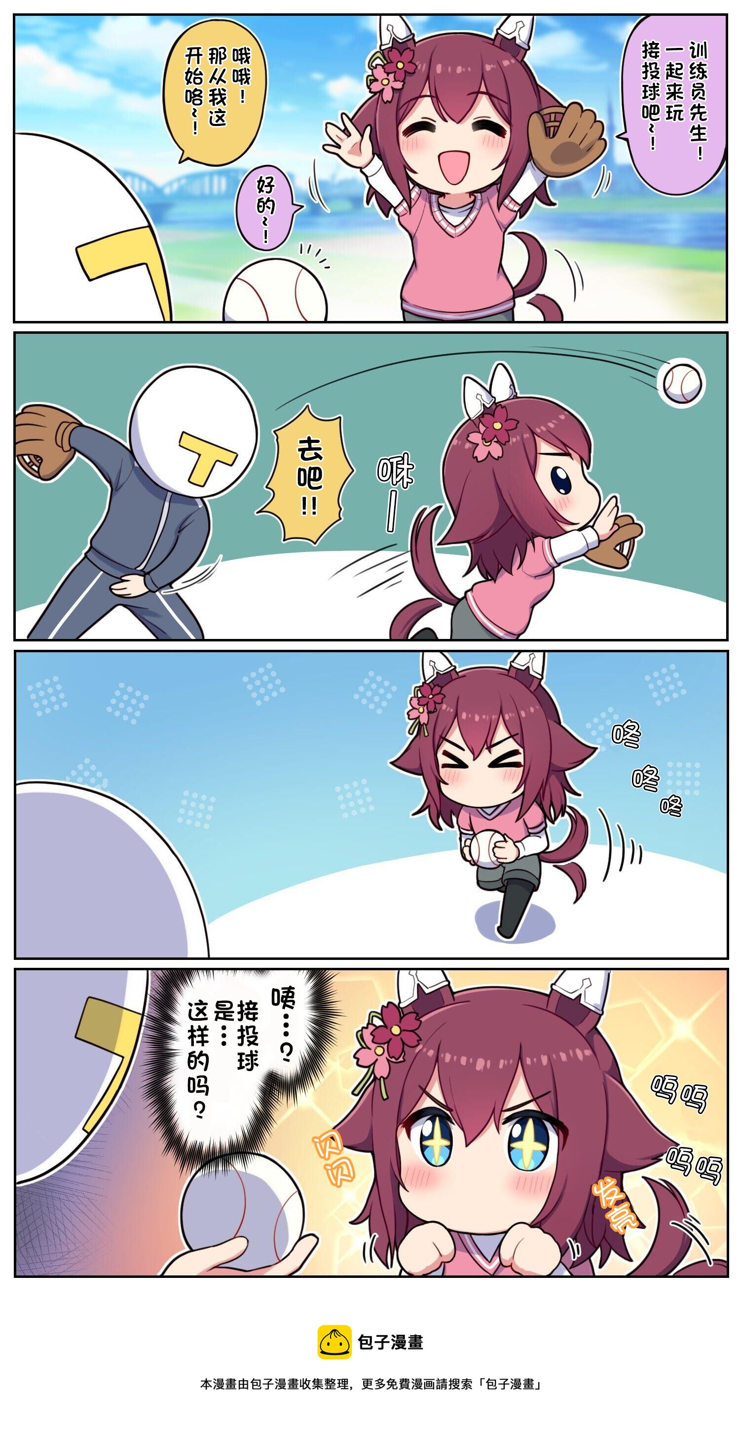 🍣推特赛马娘同人 跟千代汪接投球 第3页