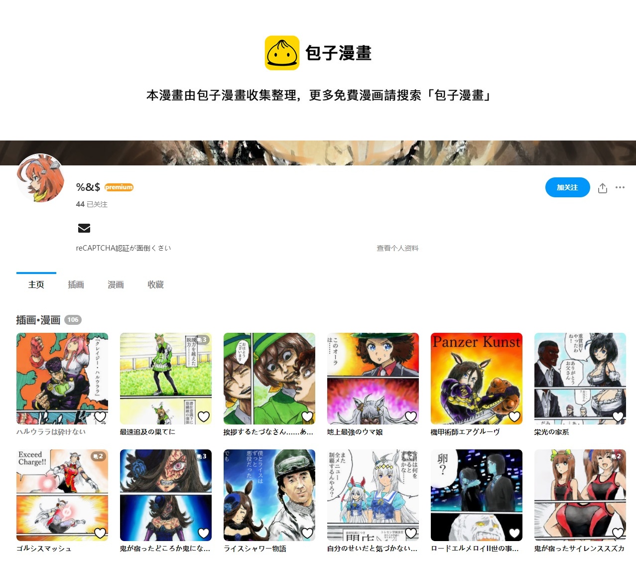 🍣推特赛马娘同人 %&$老师的奇妙联动系列 第1页