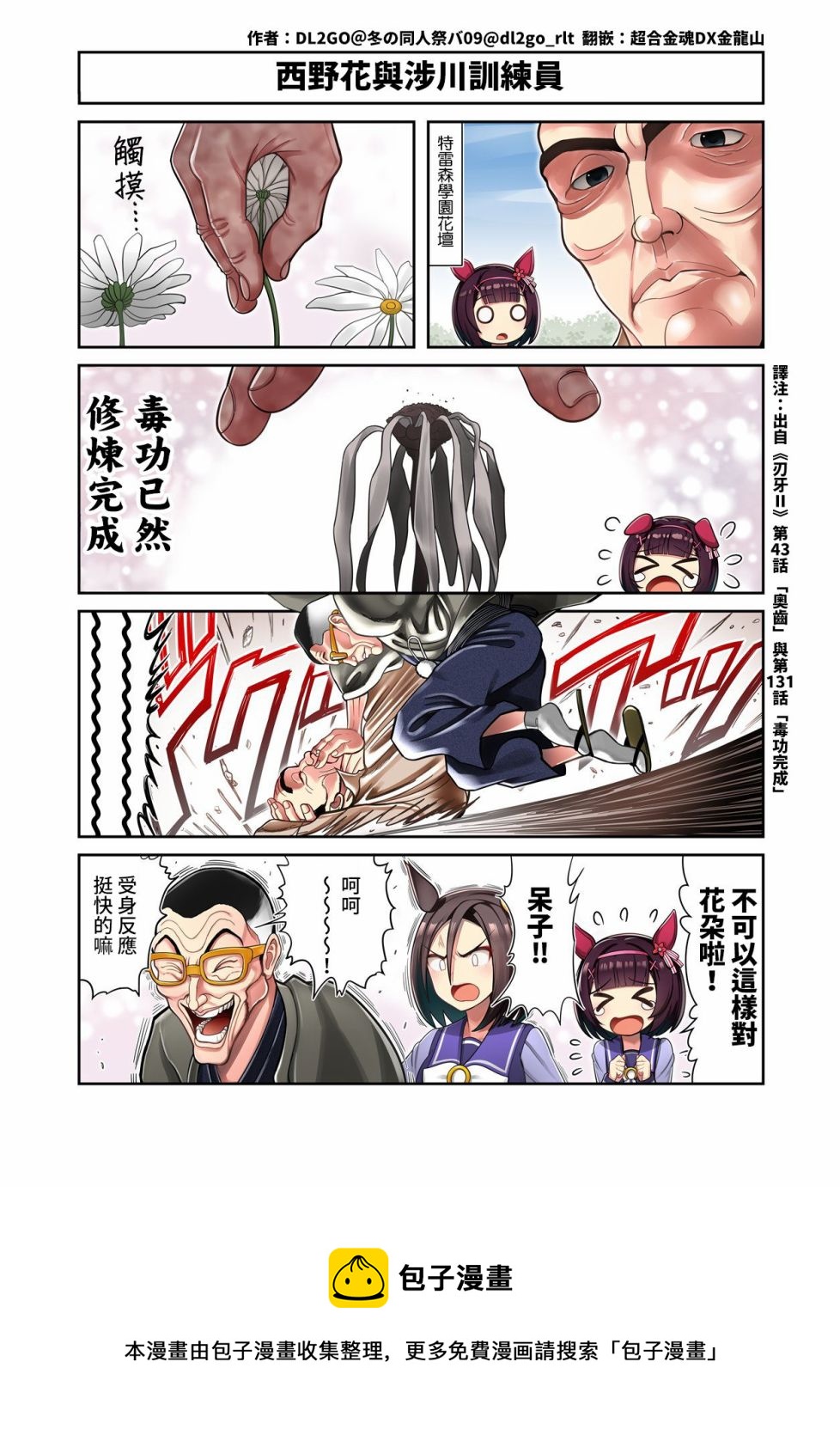 🍣推特赛马娘同人 击退可疑人物的涉川训练员 第2页