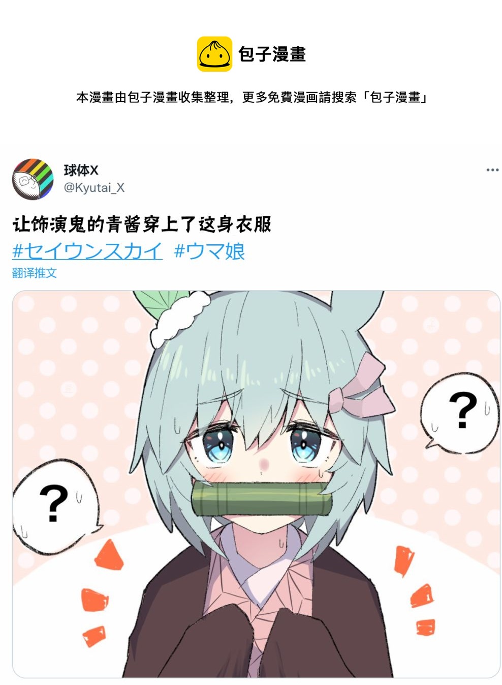 🍣推特赛马娘同人 星酱的节分mode 第1页