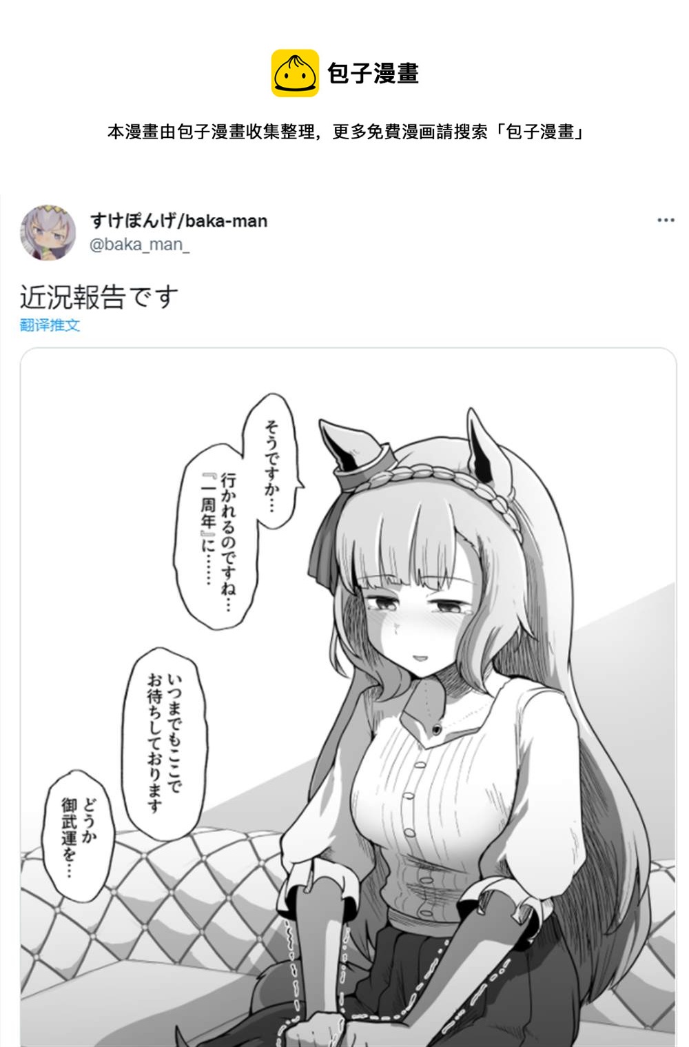 🍣推特赛马娘同人 …没关系的，您把我留在这里就好 第1页