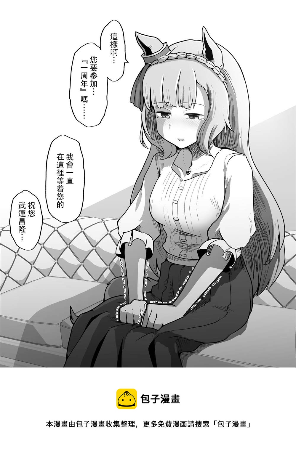 🍣推特赛马娘同人 …没关系的，您把我留在这里就好 第2页