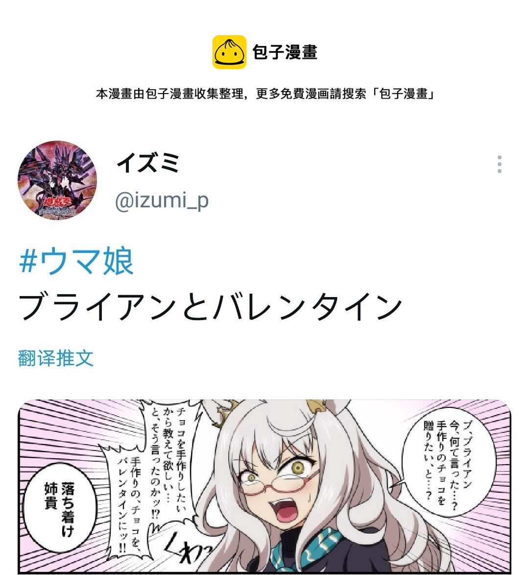 🍣推特赛马娘同人 觉醒了什么的白仁 第1页