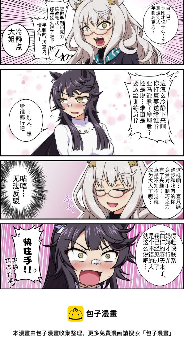🍣推特赛马娘同人 觉醒了什么的白仁 第2页