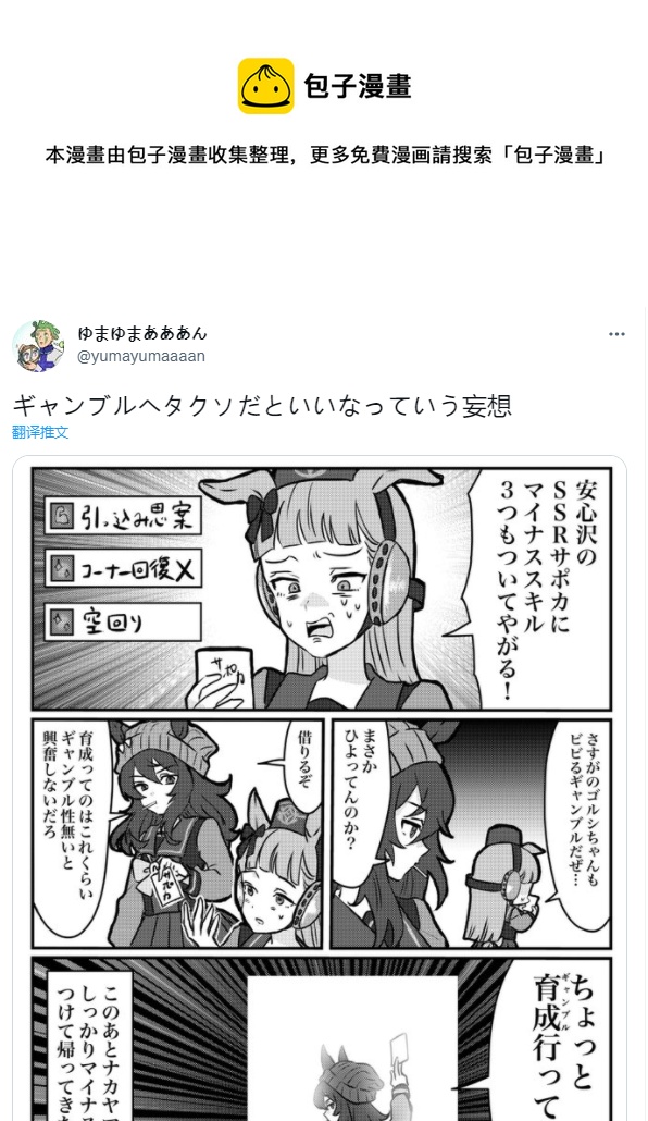 🍣推特赛马娘同人 逆境无赖庆典哥 第1页
