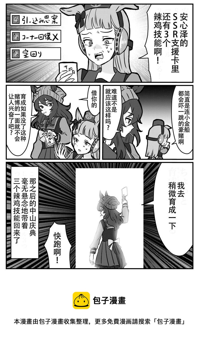 🍣推特赛马娘同人 逆境无赖庆典哥 第2页