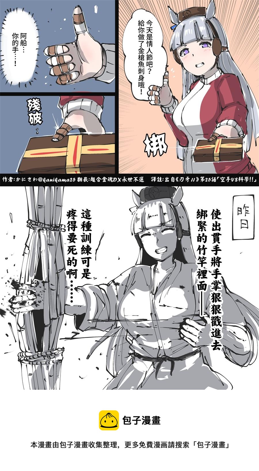 🍣推特赛马娘同人 星酱跟黄金船的巧克力 第3页