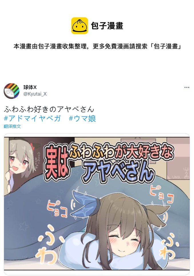 🍣推特赛马娘同人 喜欢蓬松东西的爱慕织姬 第1页