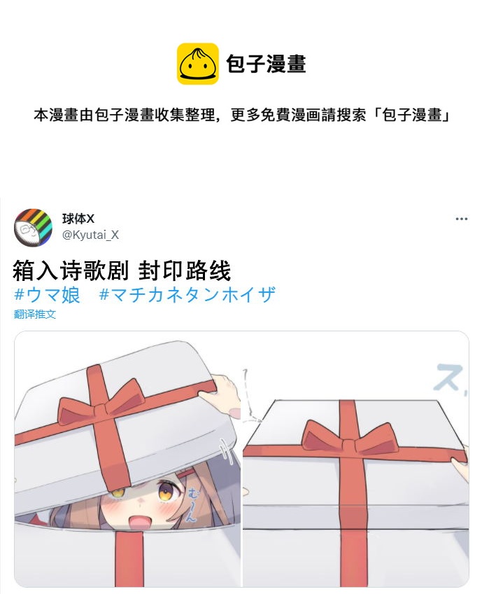 🍣推特赛马娘同人 箱入诗歌剧 封印路线 第1页
