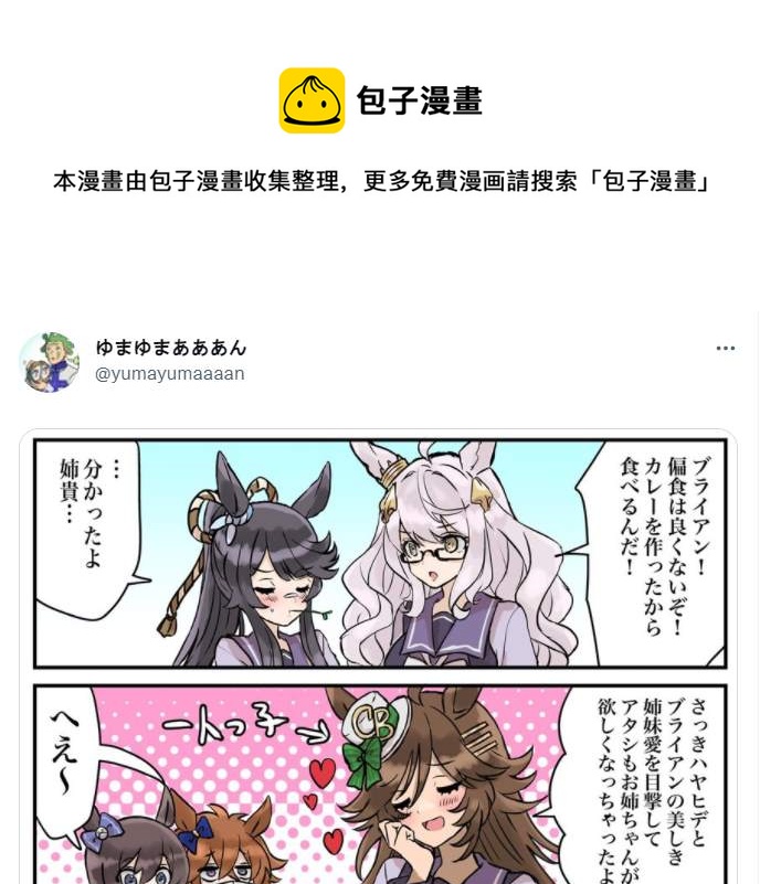 🍣推特赛马娘同人 姐妹爱 第1页