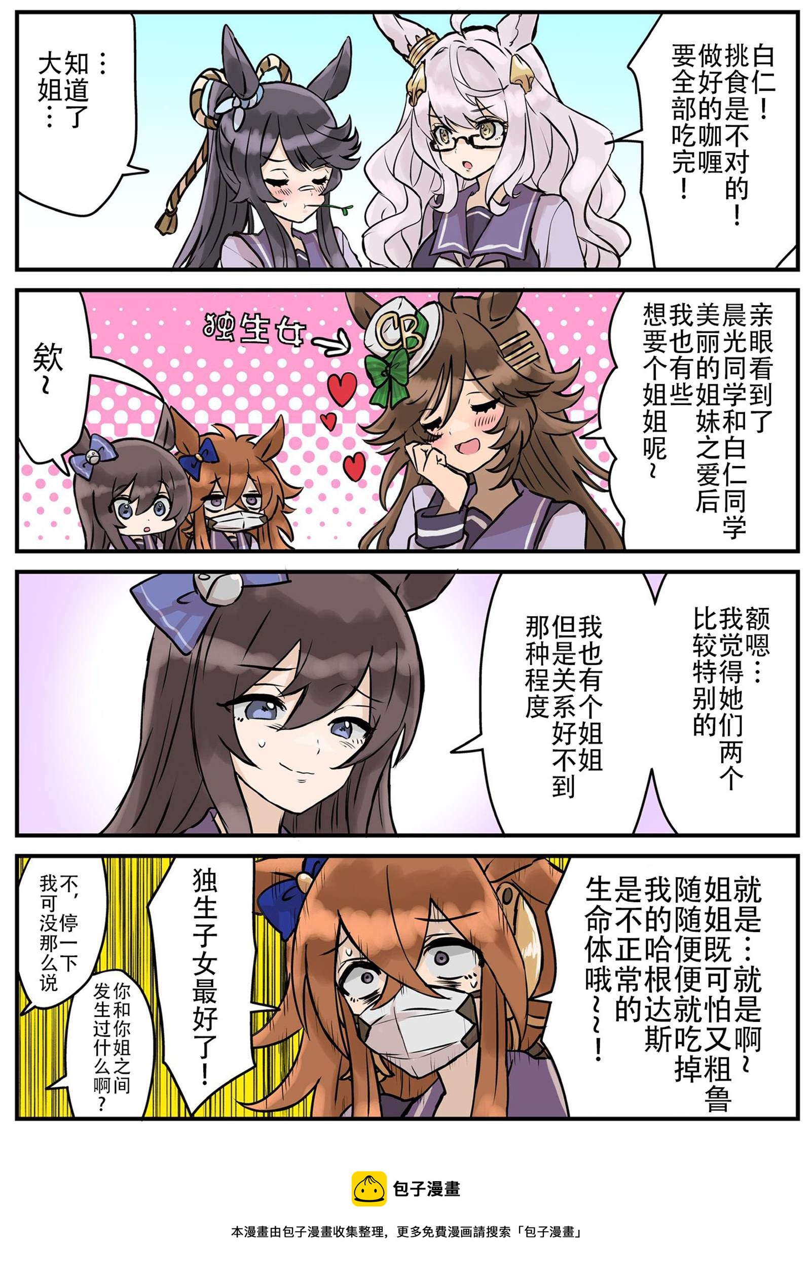 🍣推特赛马娘同人 姐妹爱 第2页